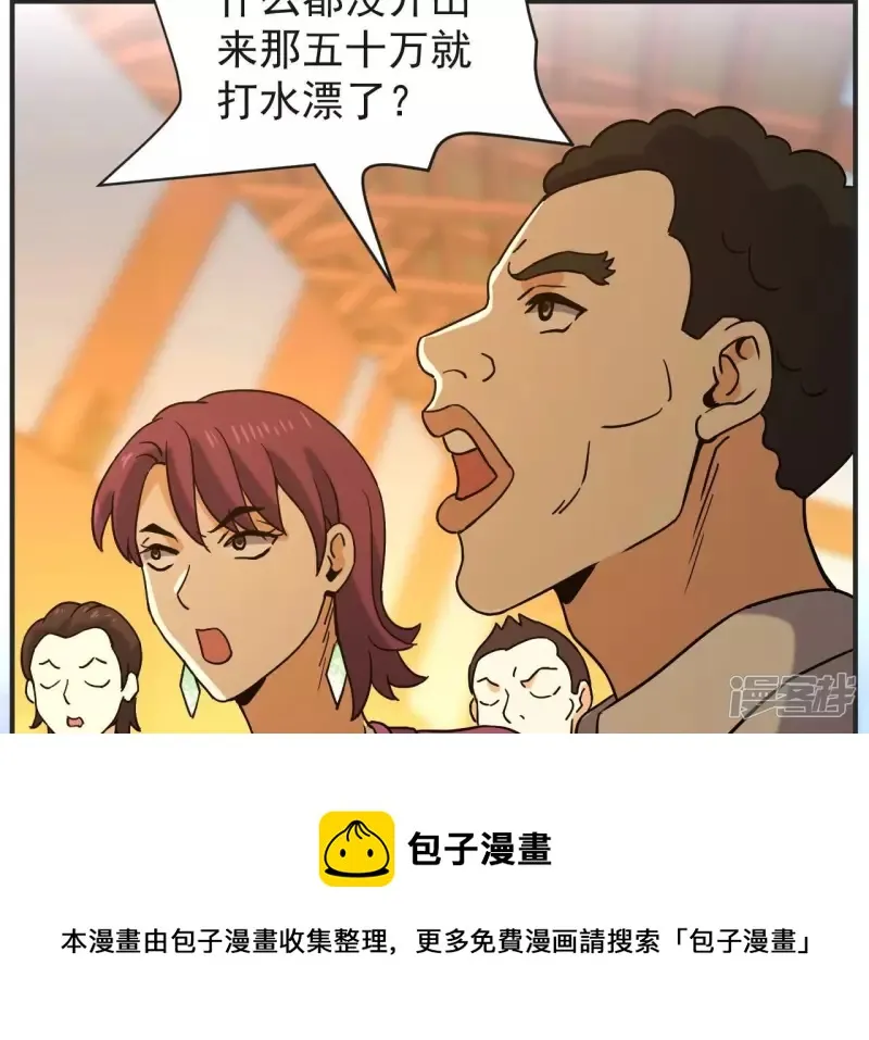 第66话 赌石场 第13页