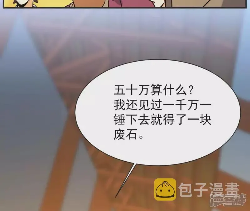 第66话 赌石场 第14页