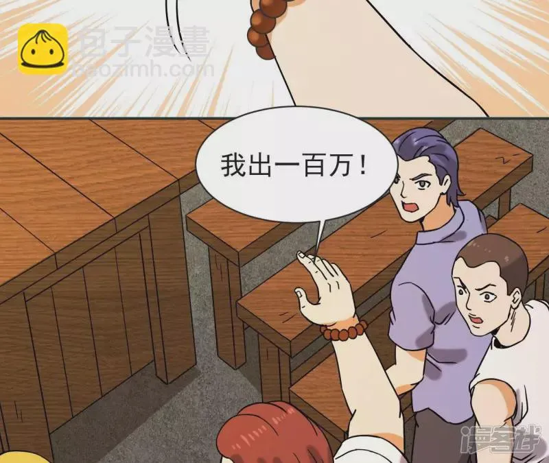 第66话 赌石场 第18页
