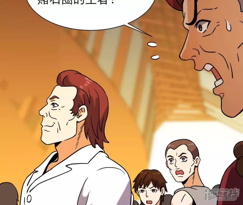 第66话 赌石场 第23页