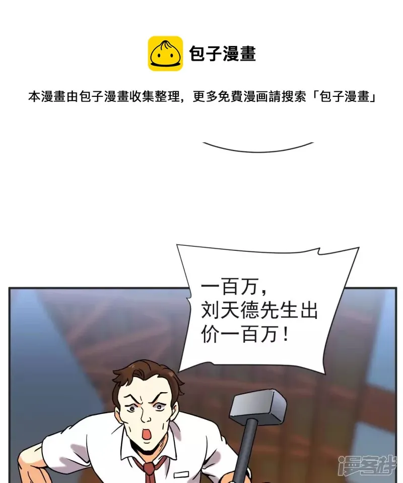 第66话 赌石场 第25页