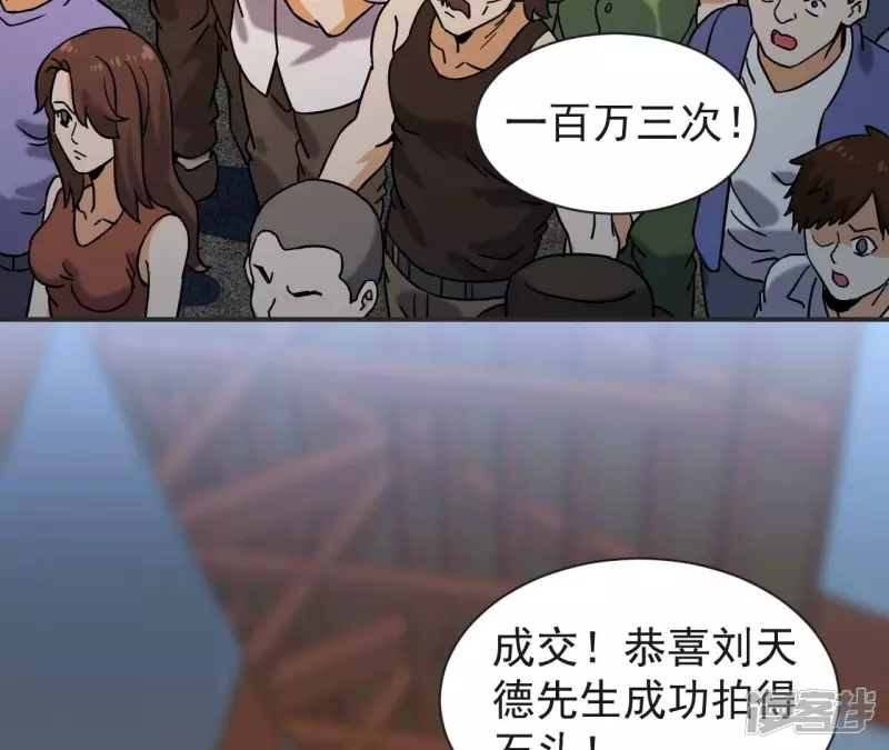 第66话 赌石场 第28页