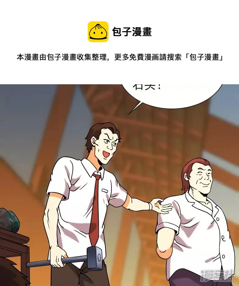 第66话 赌石场 第29页