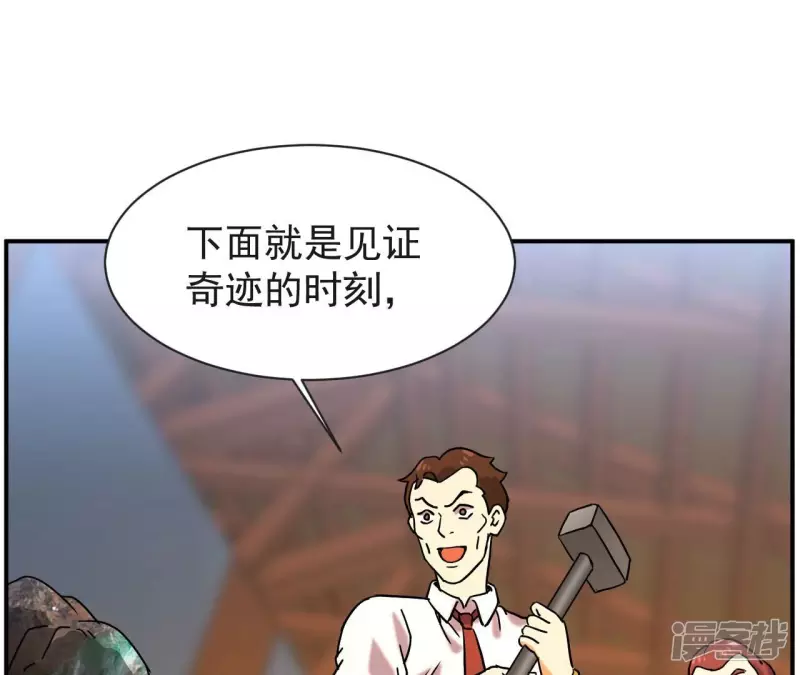 第66话 赌石场 第31页