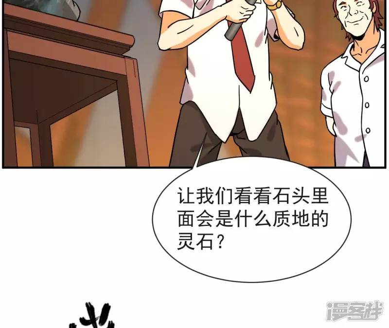第66话 赌石场 第32页
