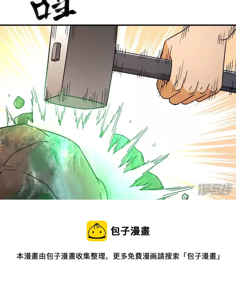 第66话 赌石场 第33页