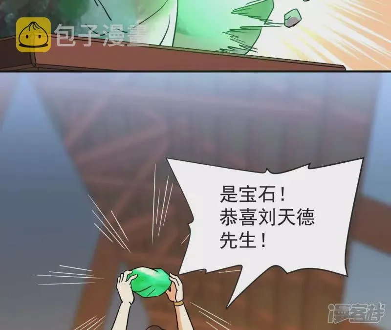 第66话 赌石场 第34页