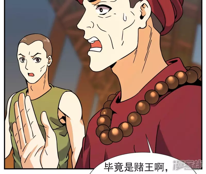 第66话 赌石场 第38页