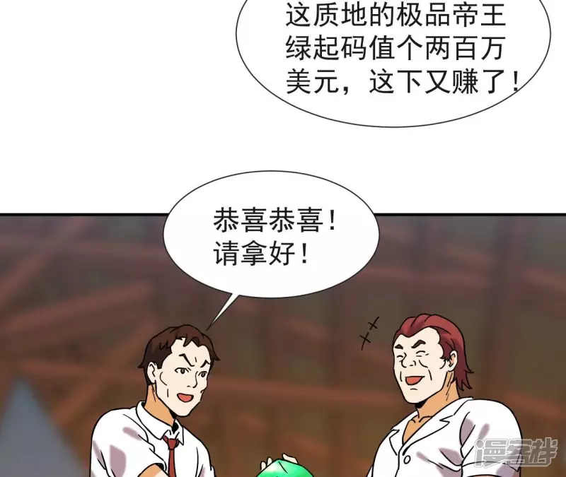 第66话 赌石场 第39页