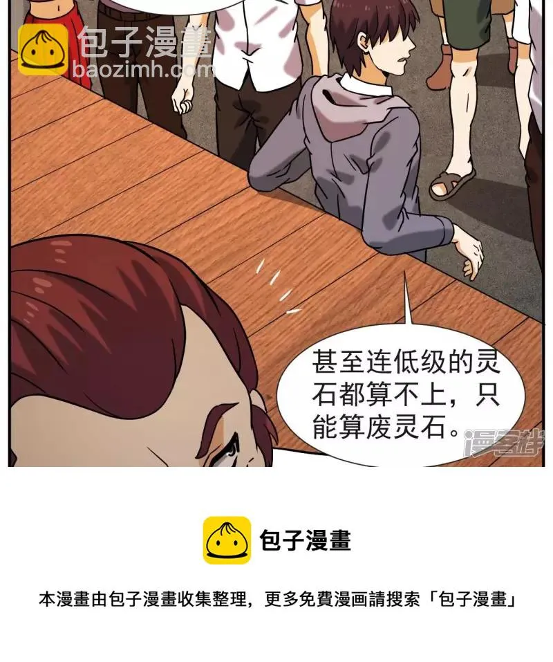 第66话 赌石场 第41页
