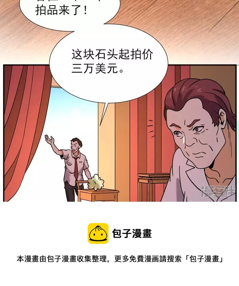 第66话 赌石场 第49页