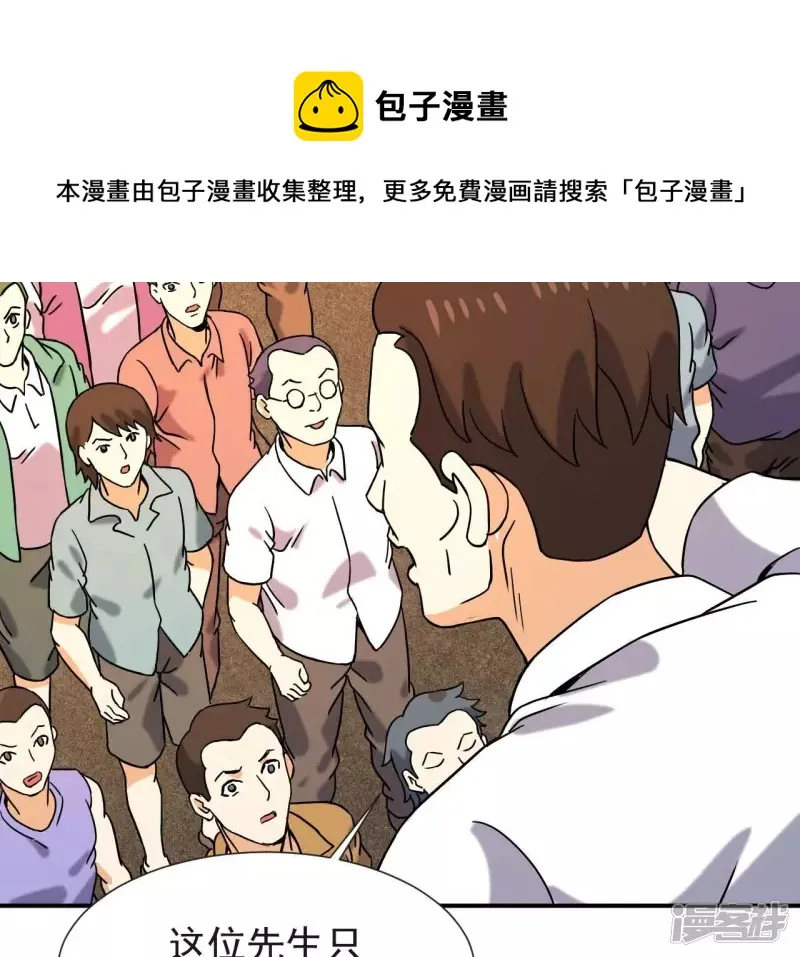 第66话 赌石场 第57页