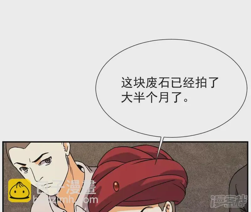 第66话 赌石场 第59页