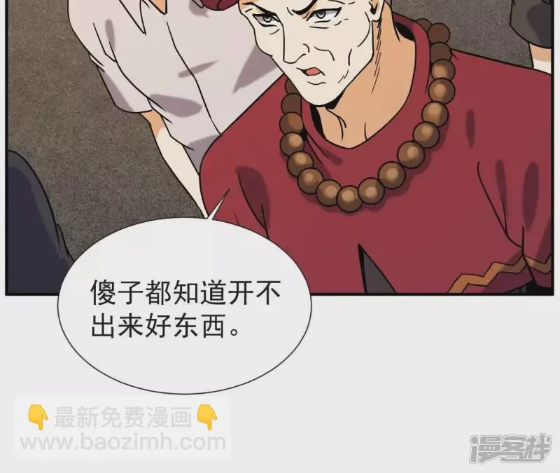 第66话 赌石场 第60页