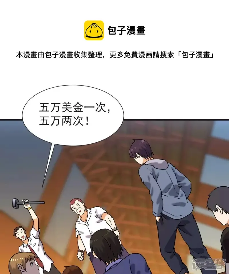 第66话 赌石场 第61页