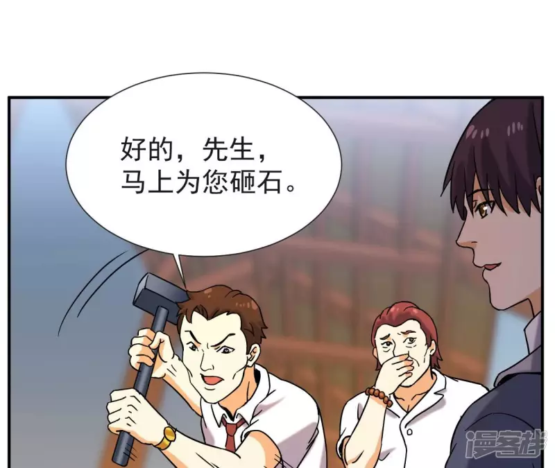 第66话 赌石场 第67页