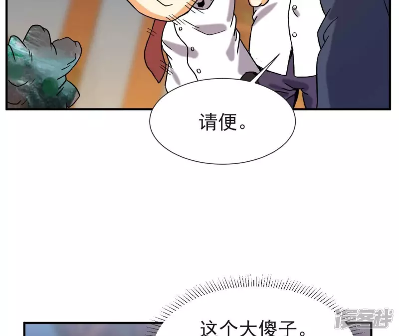 第66话 赌石场 第68页