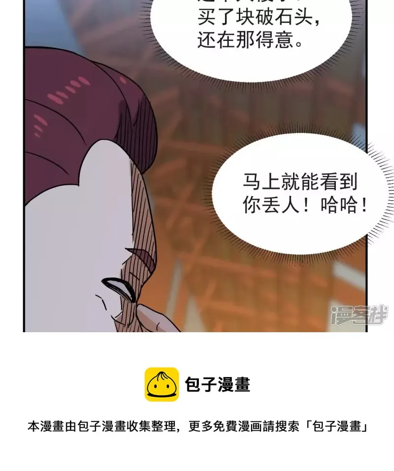 第66话 赌石场 第69页