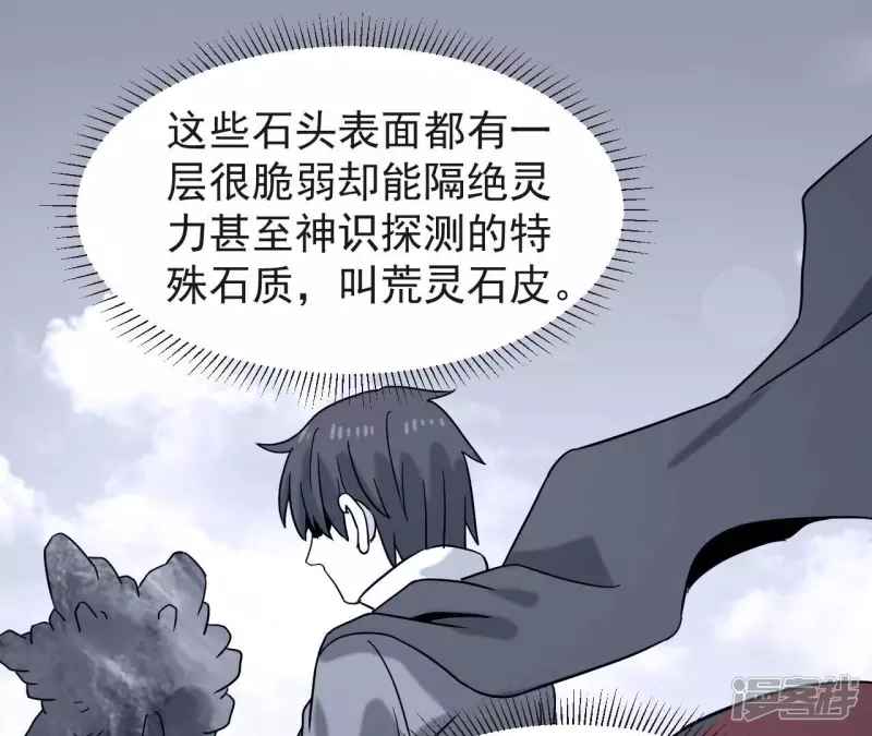 第66话 赌石场 第72页