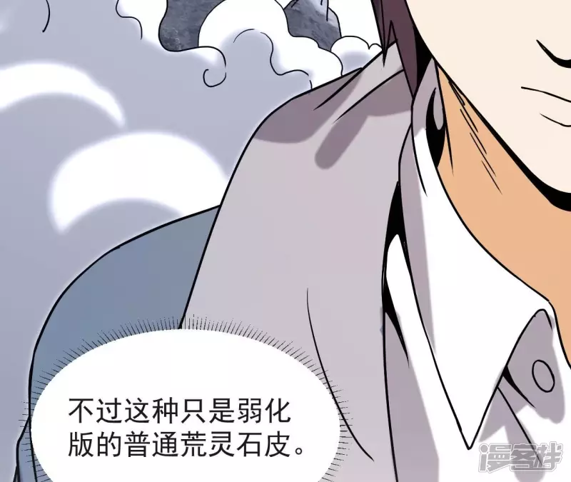 第66话 赌石场 第74页