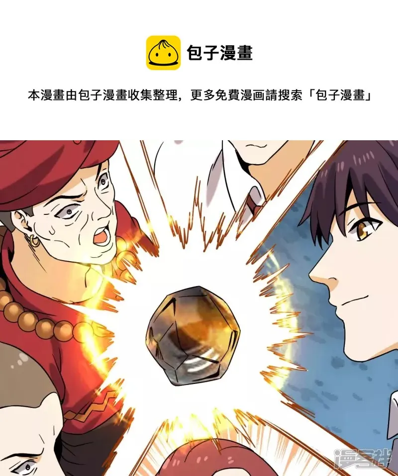 第66话 赌石场 第77页
