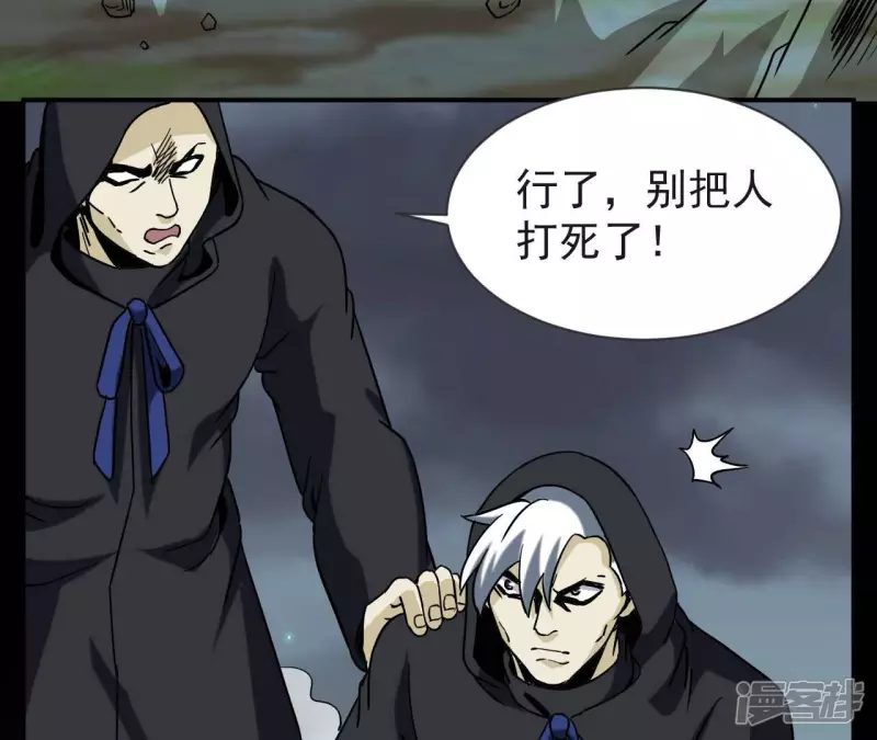 第65话 自爆 第6页