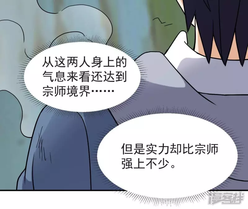第65话 自爆 第39页
