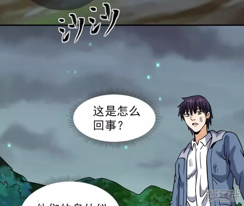 第65话 自爆 第43页