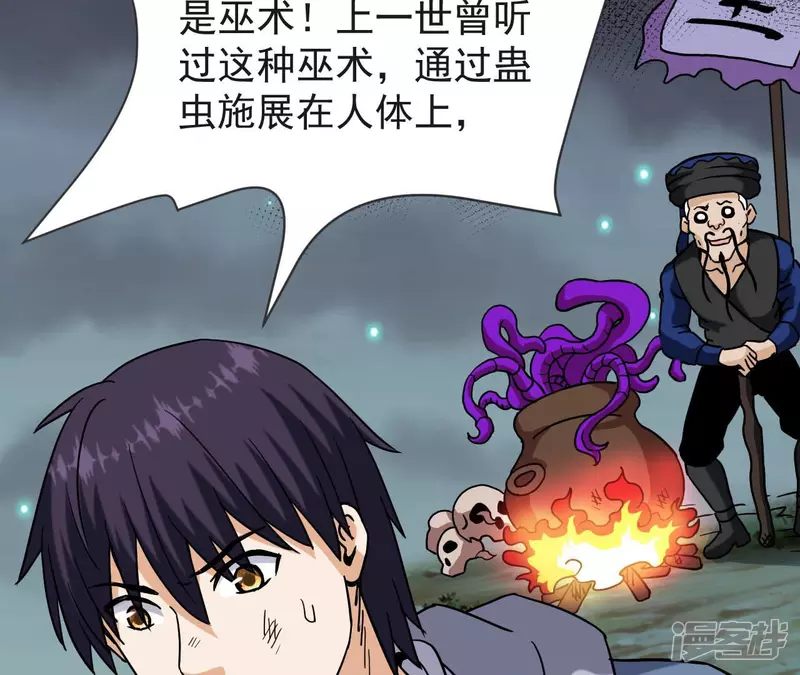 第65话 自爆 第48页