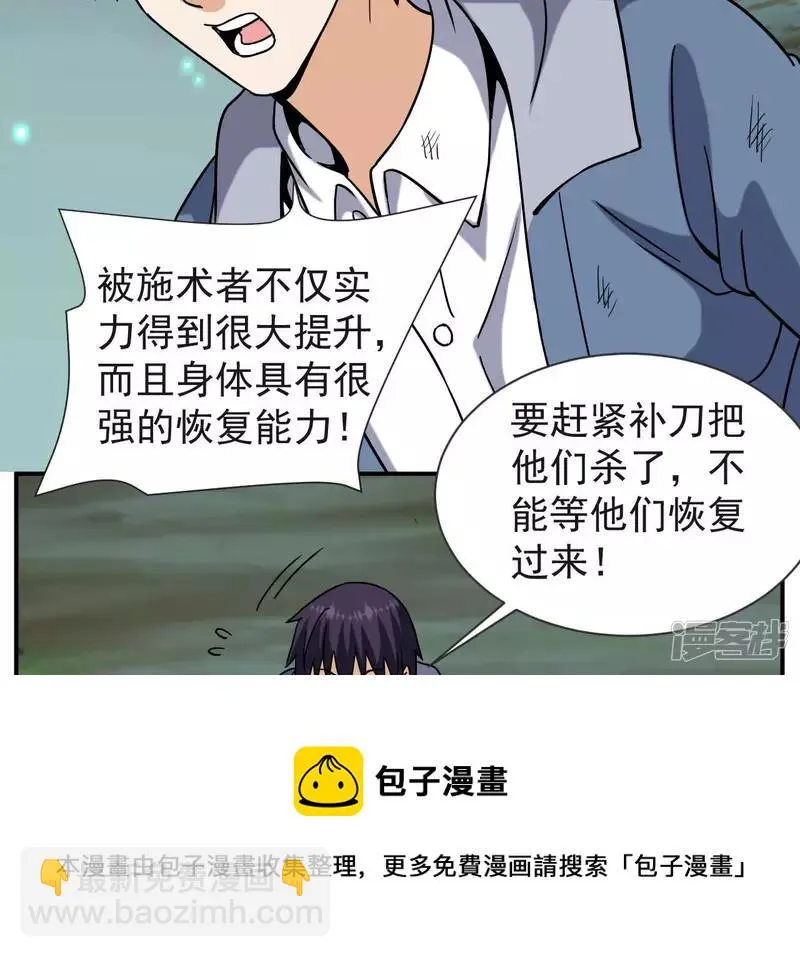 第65话 自爆 第49页