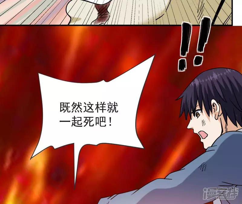 第65话 自爆 第52页