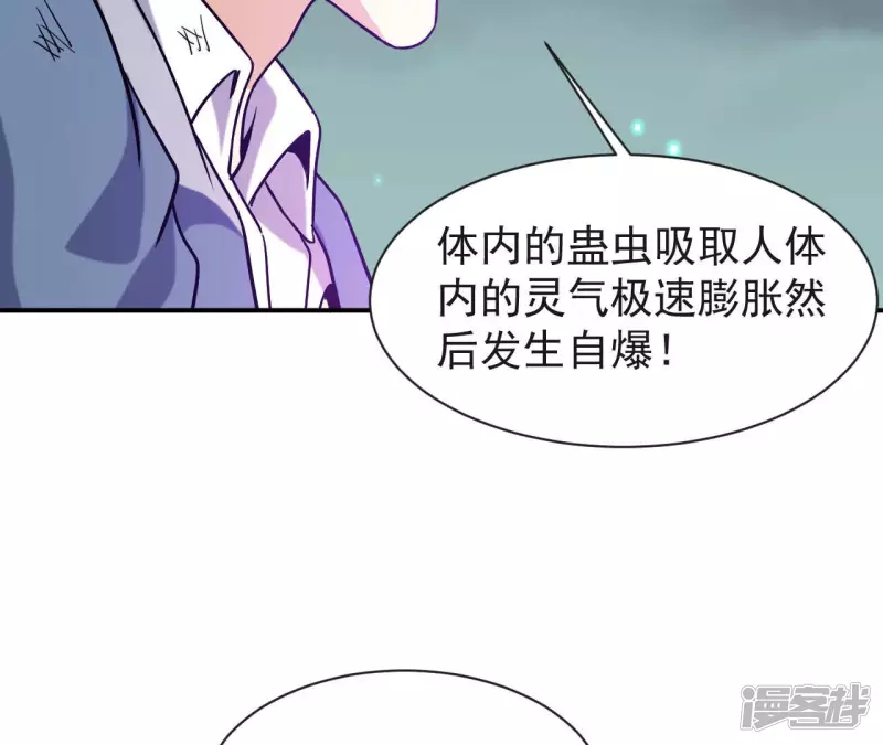 第65话 自爆 第67页
