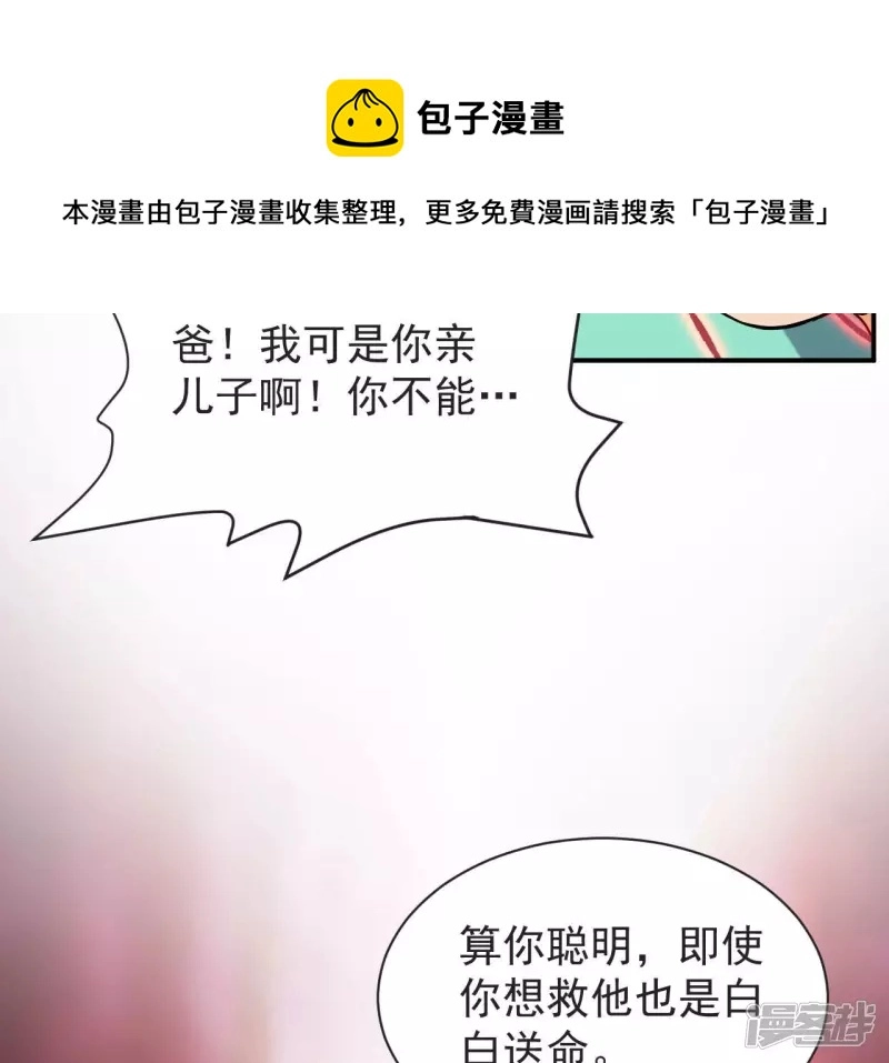 第63话 恩怨 第9页