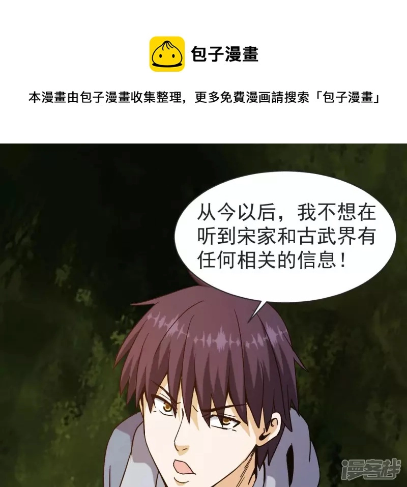 第63话 恩怨 第17页