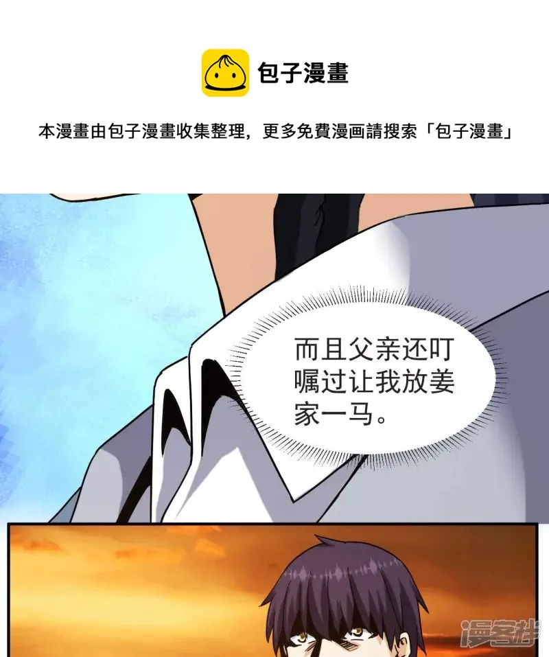 第63话 恩怨 第29页