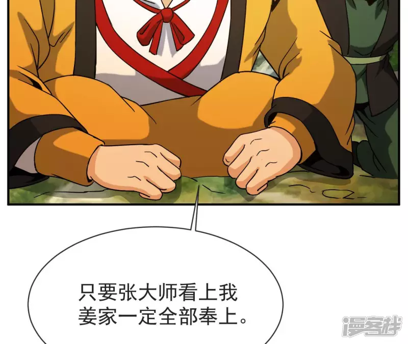 第63话 恩怨 第32页