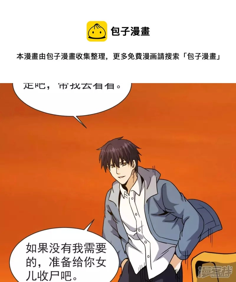 第63话 恩怨 第41页