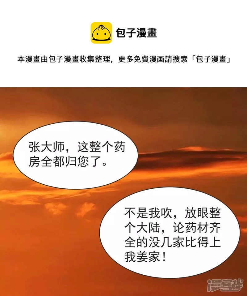 第63话 恩怨 第45页