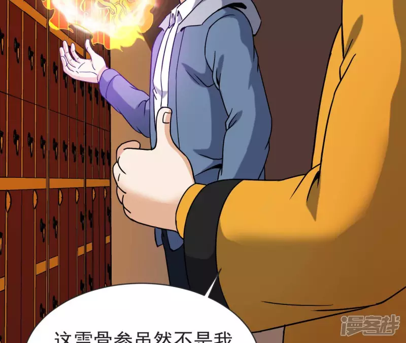 第63话 恩怨 第54页