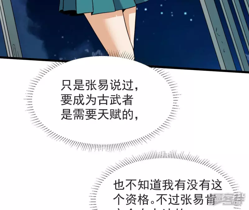 第63话 恩怨 第64页