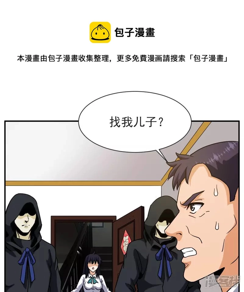 第63话 恩怨 第73页