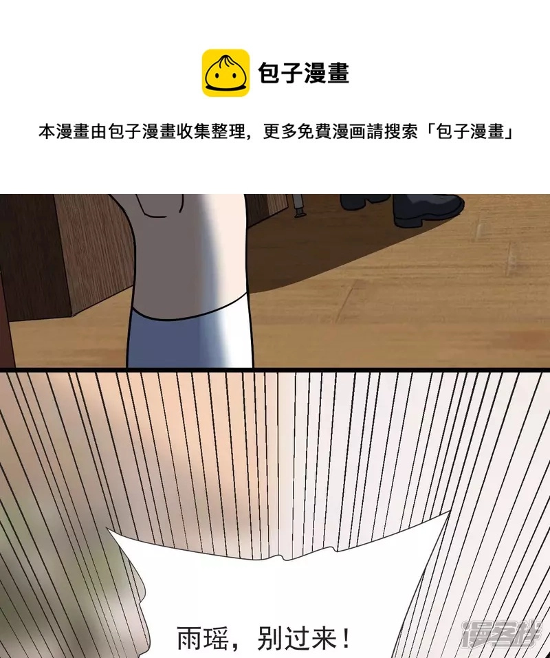 第63话 恩怨 第77页