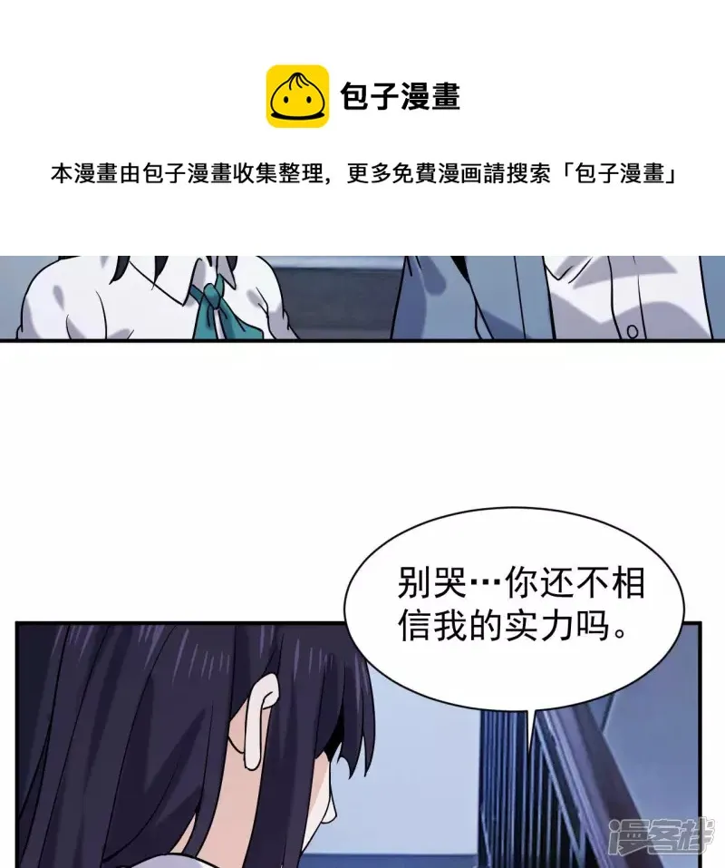 第64话 意外 第37页