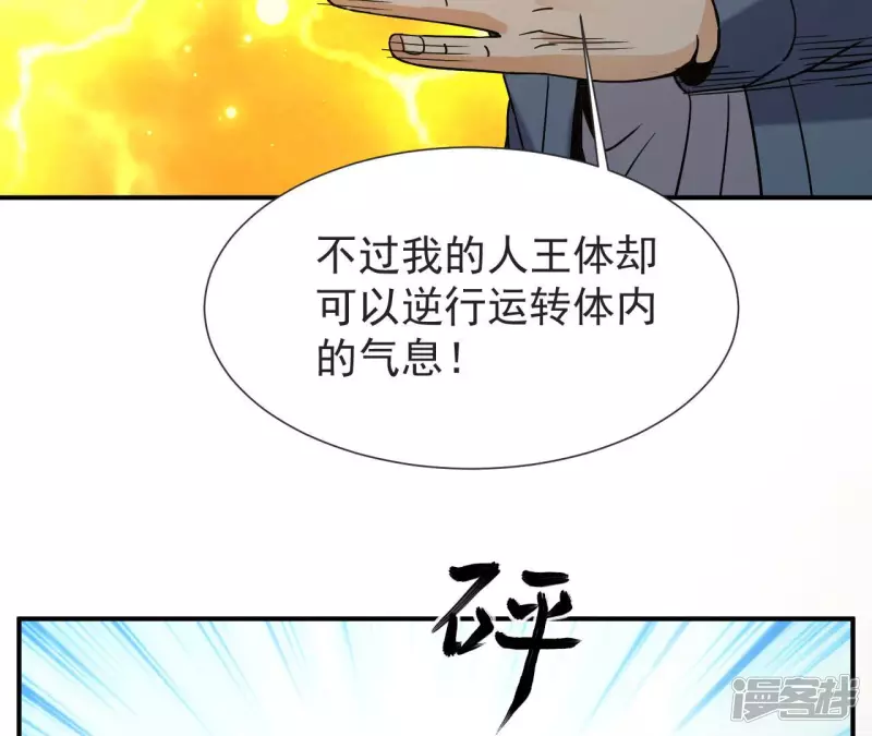 第62话 再现人王体 第20页