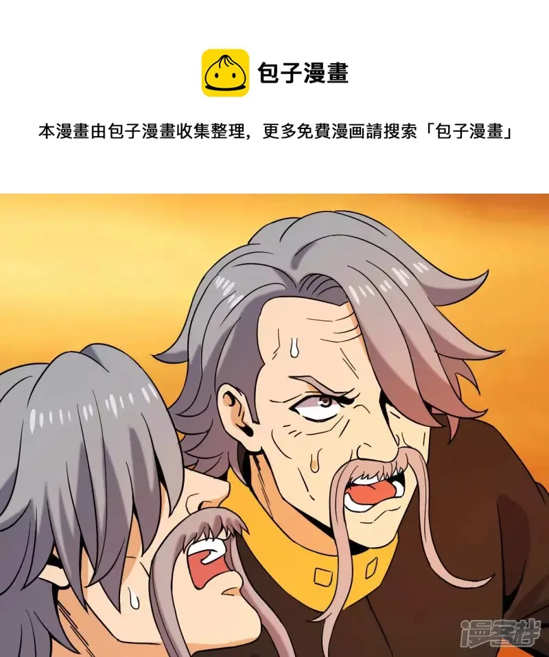 第62话 再现人王体 第29页