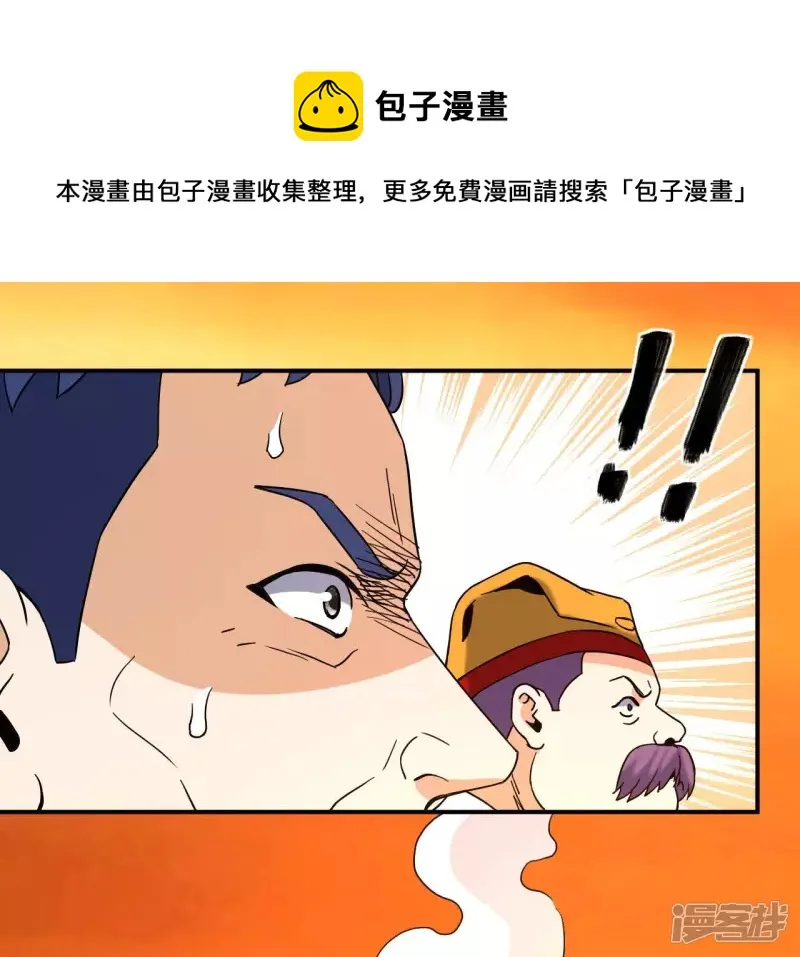 第62话 再现人王体 第41页