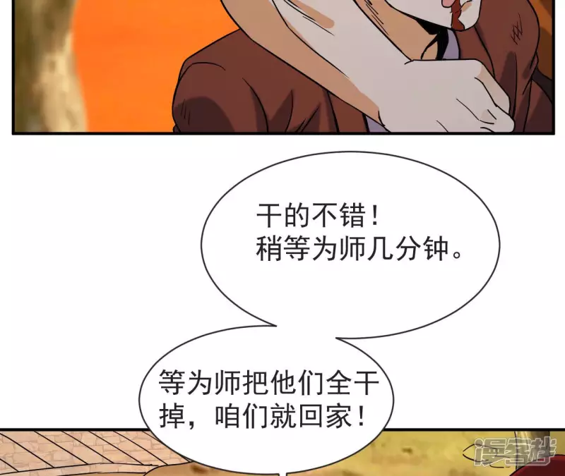 第62话 再现人王体 第75页