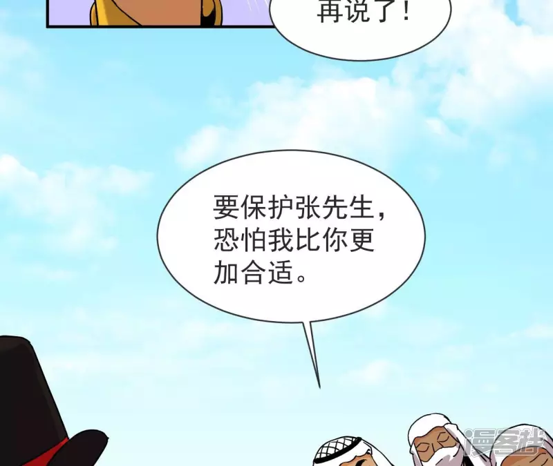 第68话 别惹我 第19页
