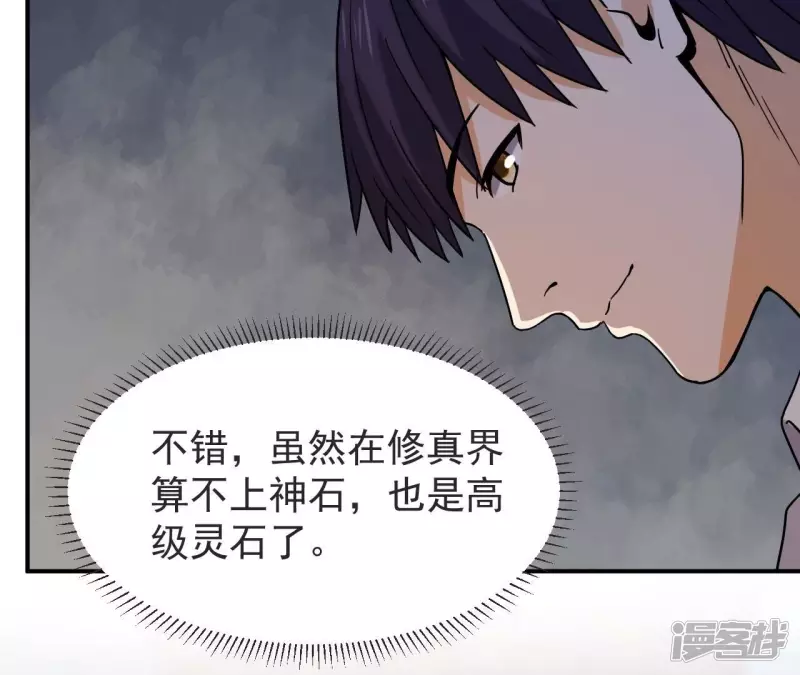 第68话 别惹我 第26页
