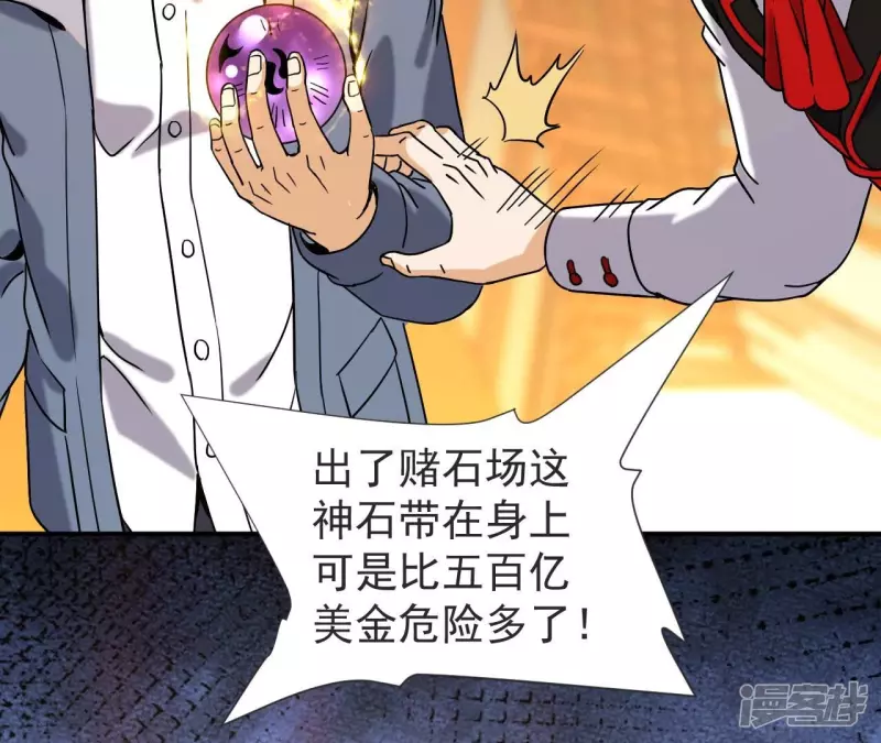 第68话 别惹我 第28页